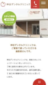 お子さん連れでも安心して通える「神谷デンタルクリニック」