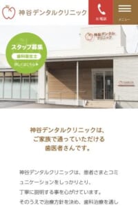 お子さん連れでも安心して通える「神谷デンタルクリニック」