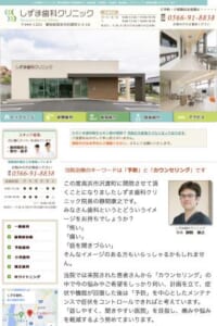 相談しやすいフレンドリーな歯科医院「しずま歯科クリニック」